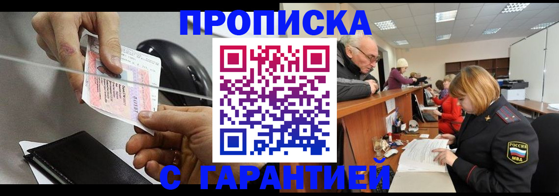 прописка 2025 в Ефремове