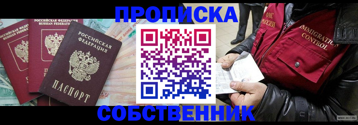 прописка законно в Ефремове